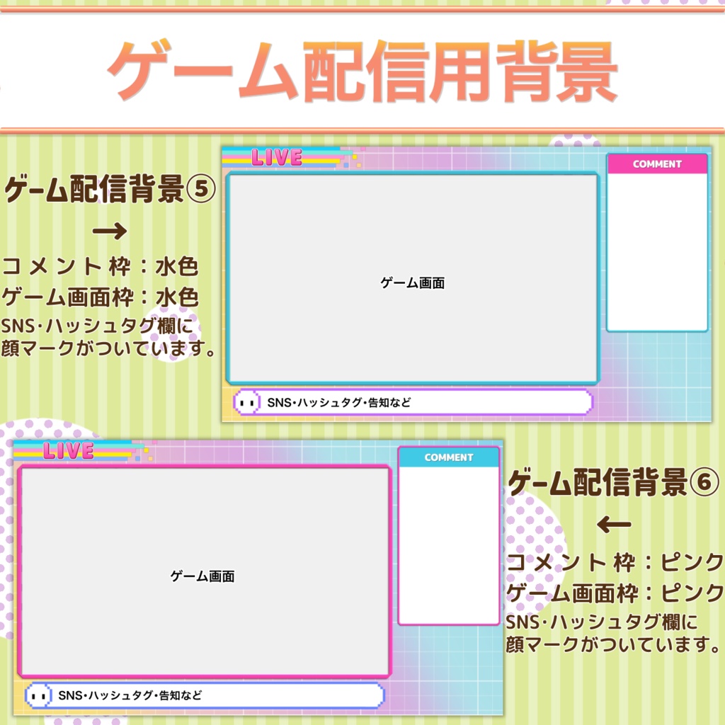 パステルでかわいい配信画面