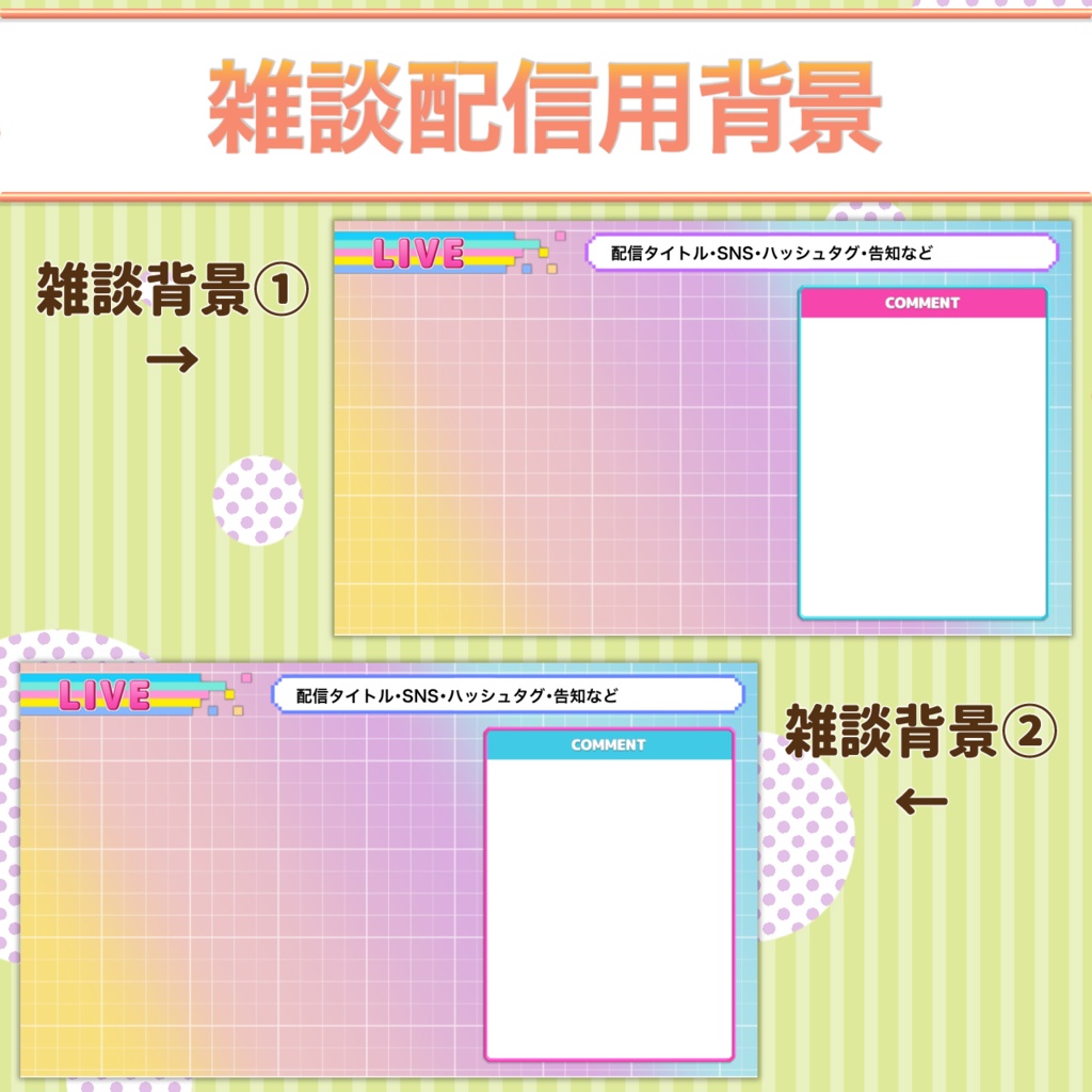パステルでかわいい配信画面