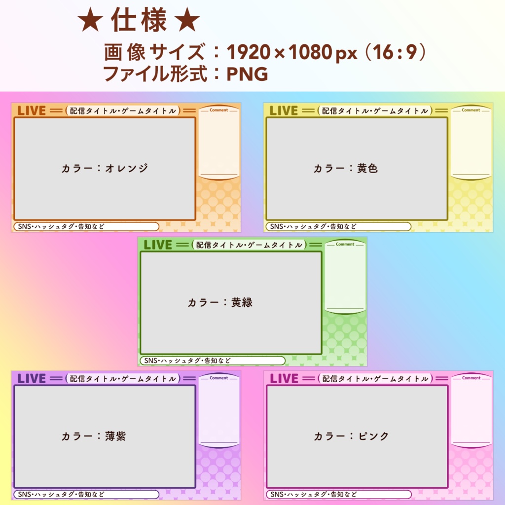 ゲーム配信画面【全10色】