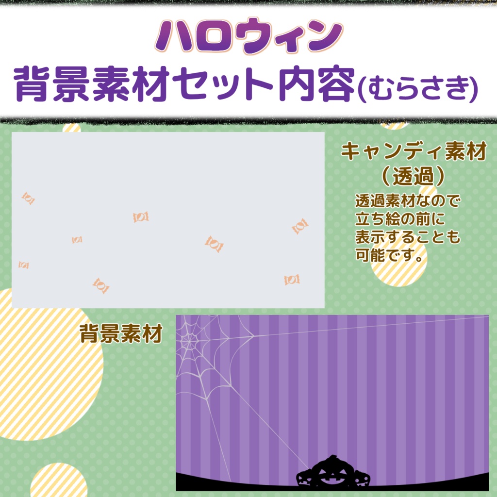 ハロウィン配信画面・素材