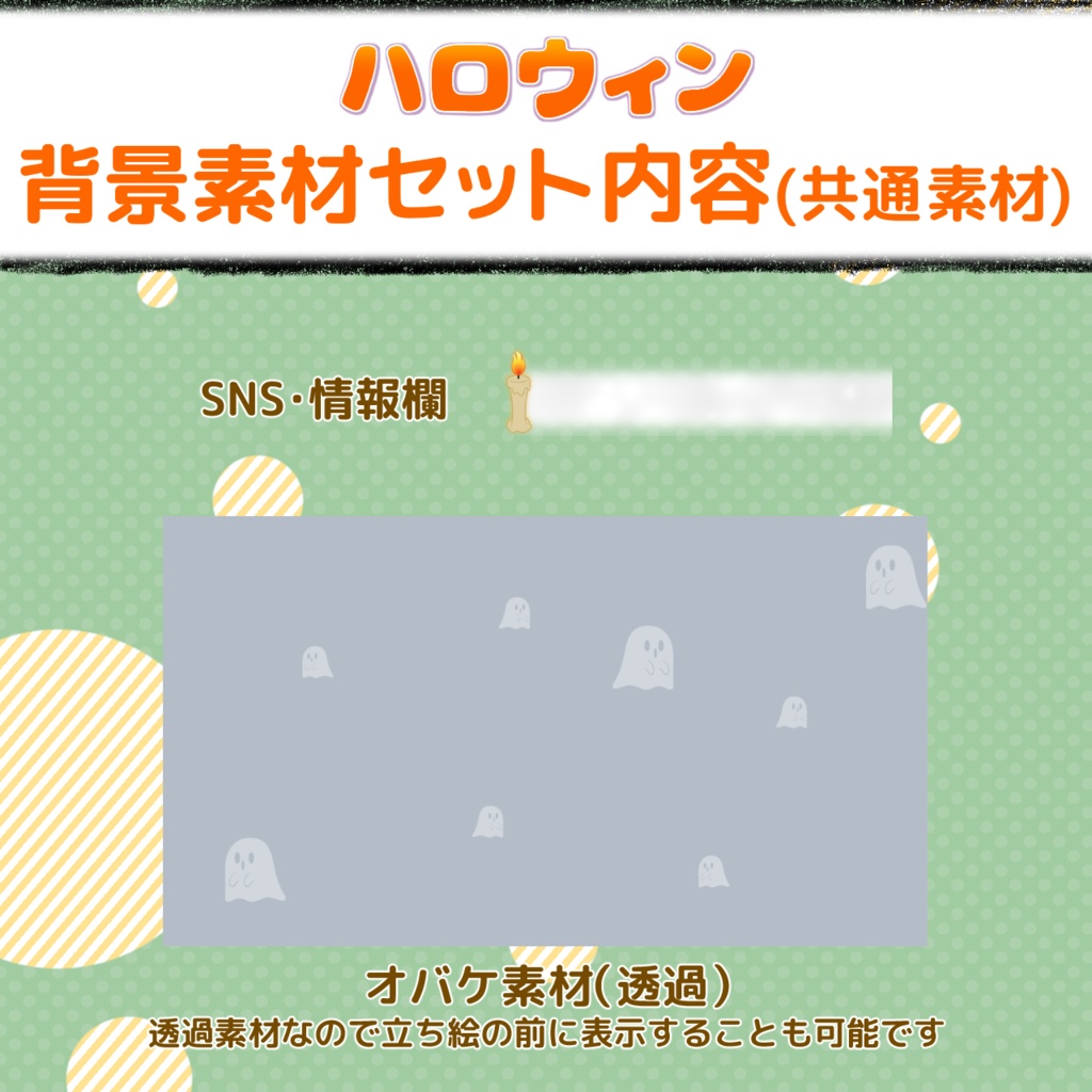 ハロウィン配信画面・素材