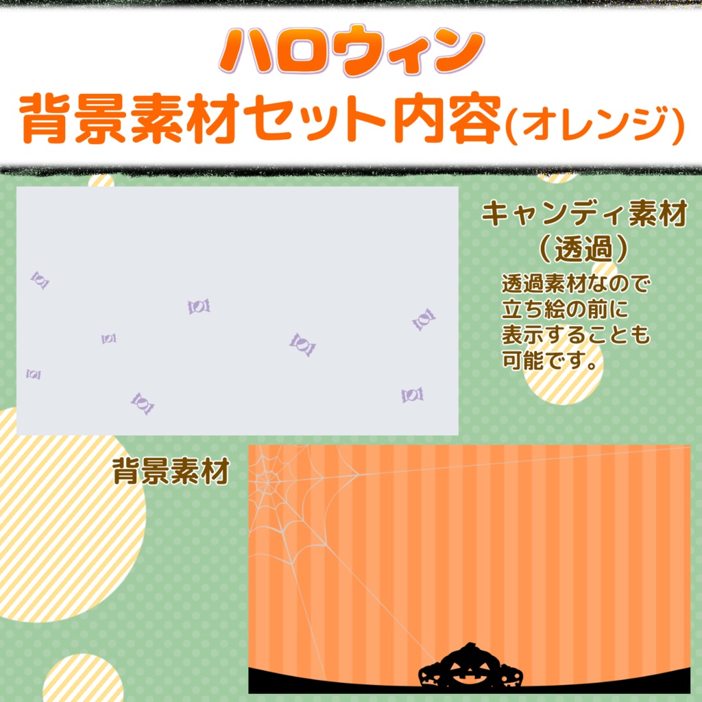 ハロウィン配信画面・素材