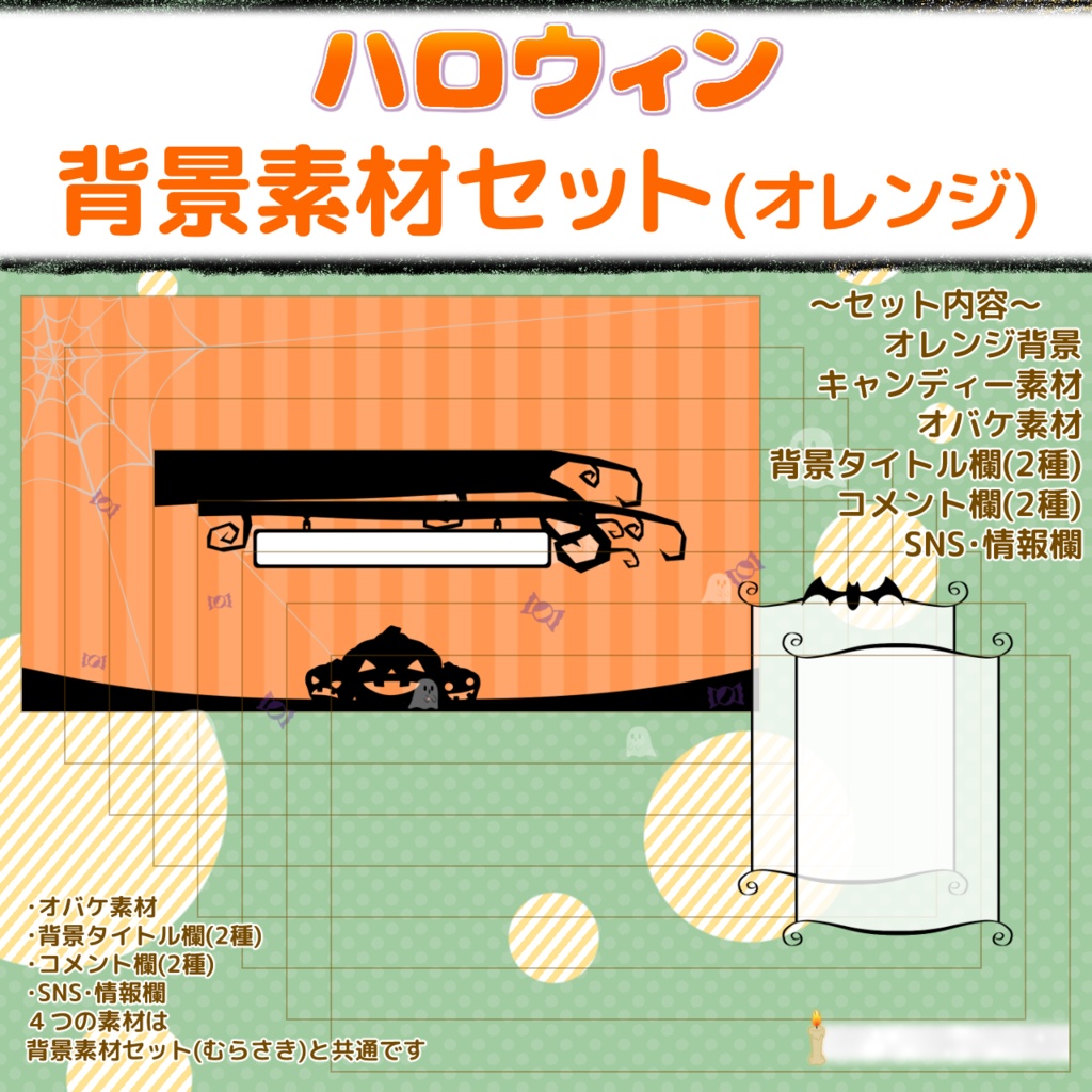 ハロウィン配信画面・素材
