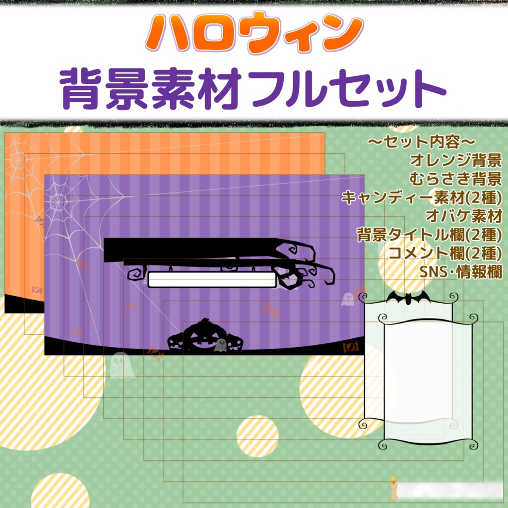 ハロウィン配信画面・素材