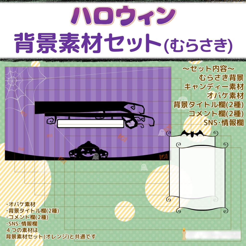 ハロウィン配信画面・素材