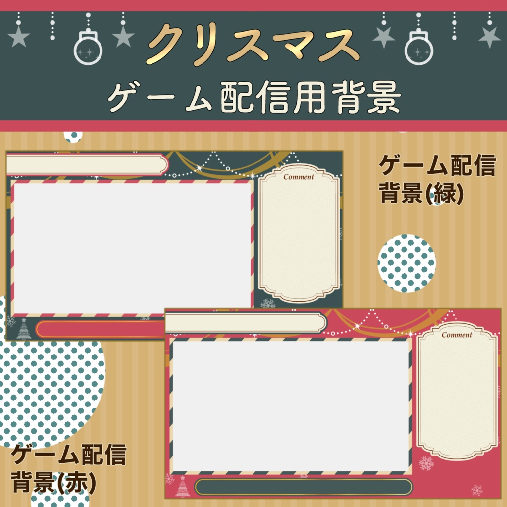 クリスマス配信画面