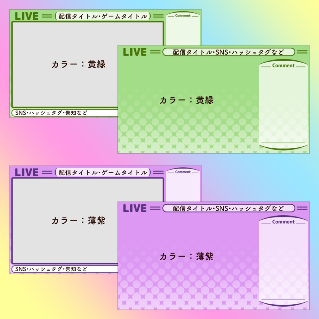 雑談・ゲーム配信画面セット【全10色】