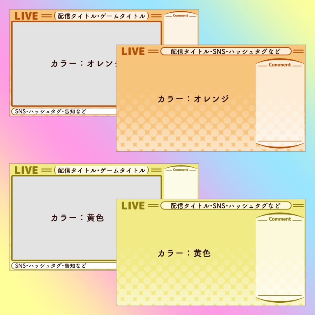 雑談・ゲーム配信画面セット【全10色】