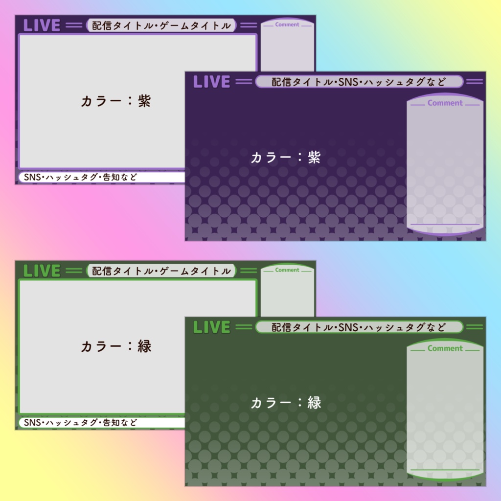雑談・ゲーム配信画面セット【全10色】