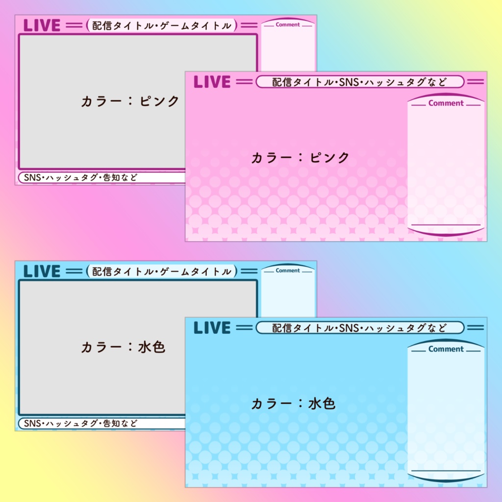 雑談・ゲーム配信画面セット【全10色】