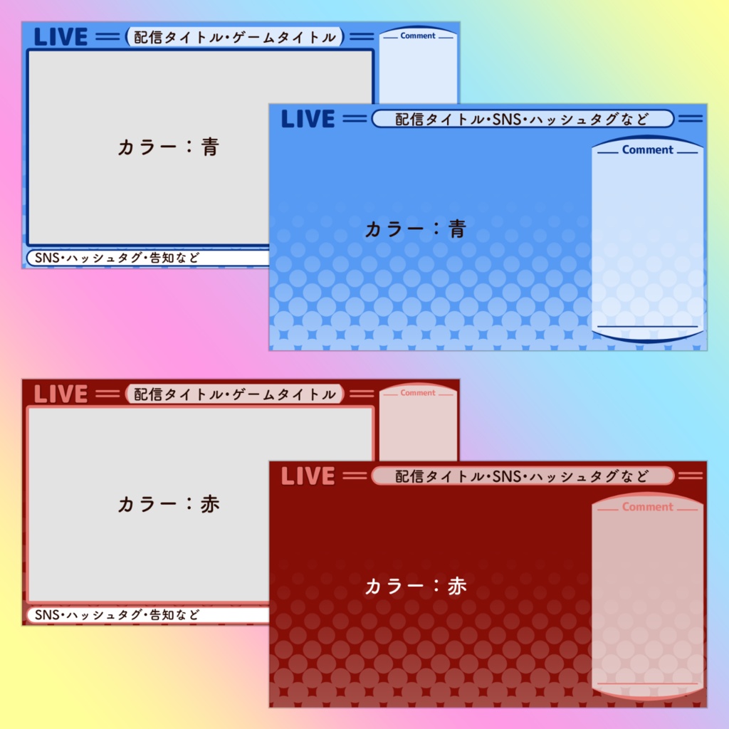 雑談・ゲーム配信画面セット【全10色】