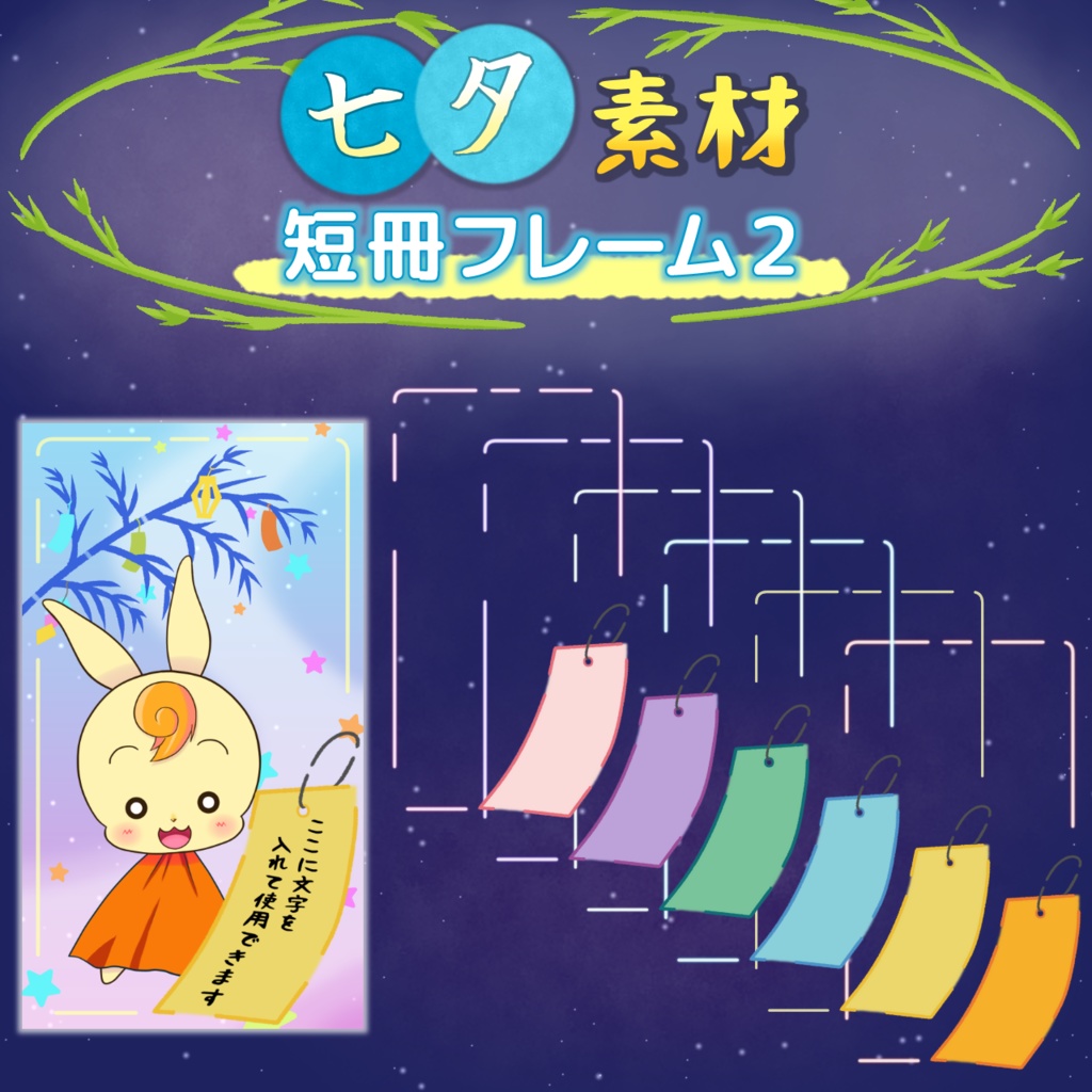 七夕背景・フレーム素材【縦型素材あり】