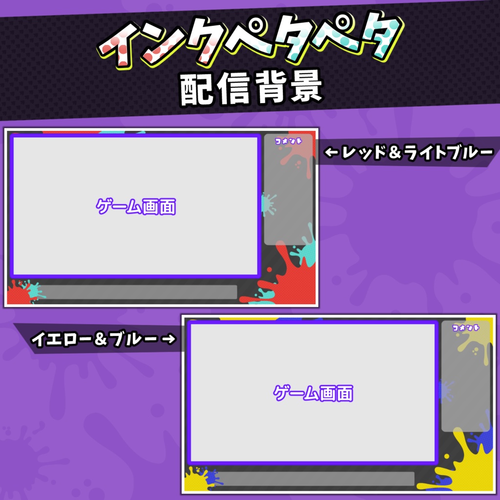 インクペタペタ配信背景・素材