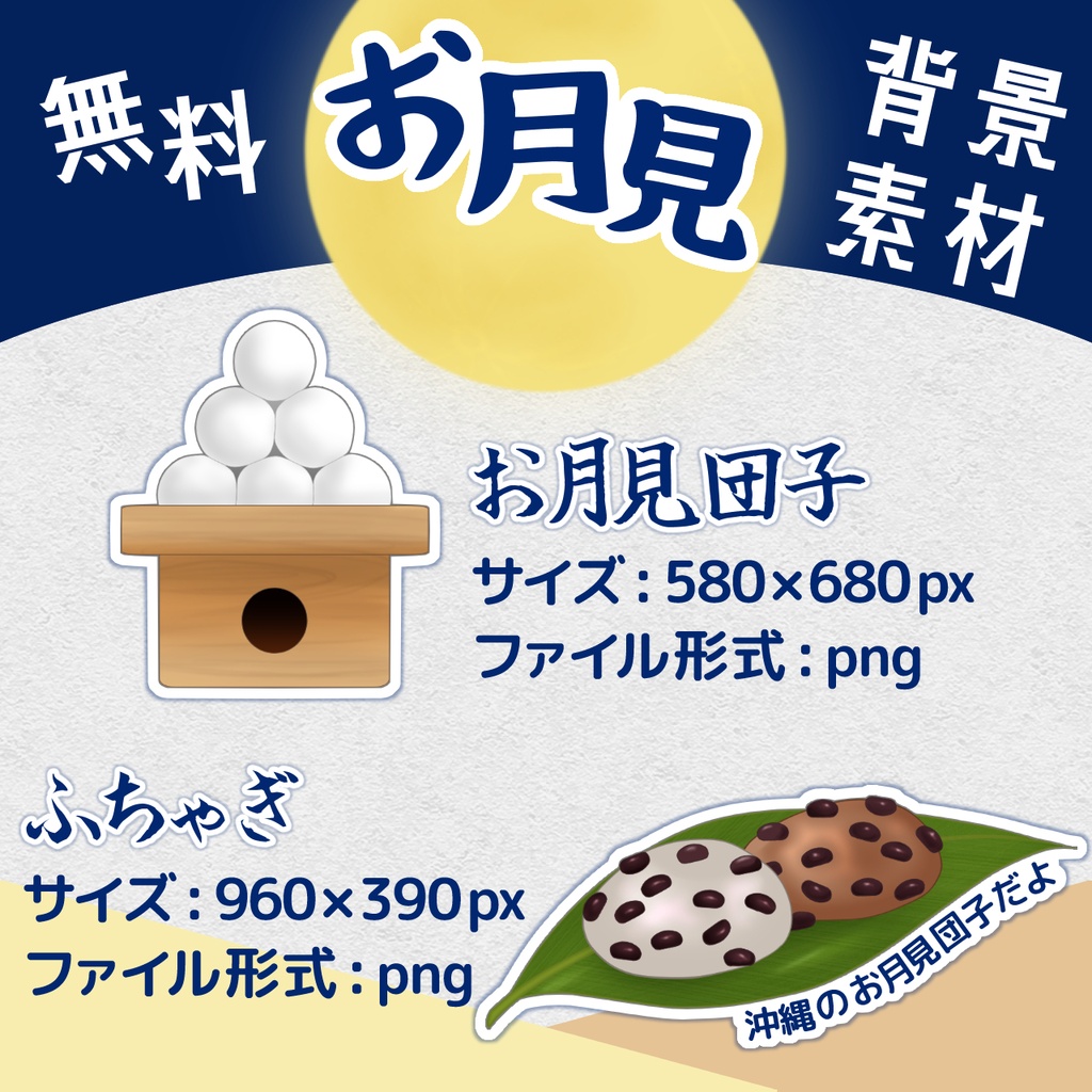 お月見背景・素材【無料配布!】