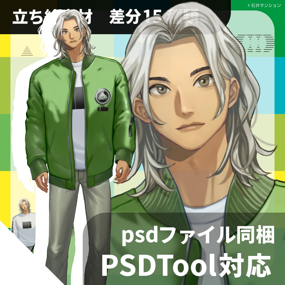 【立ち絵素材】男性_全身