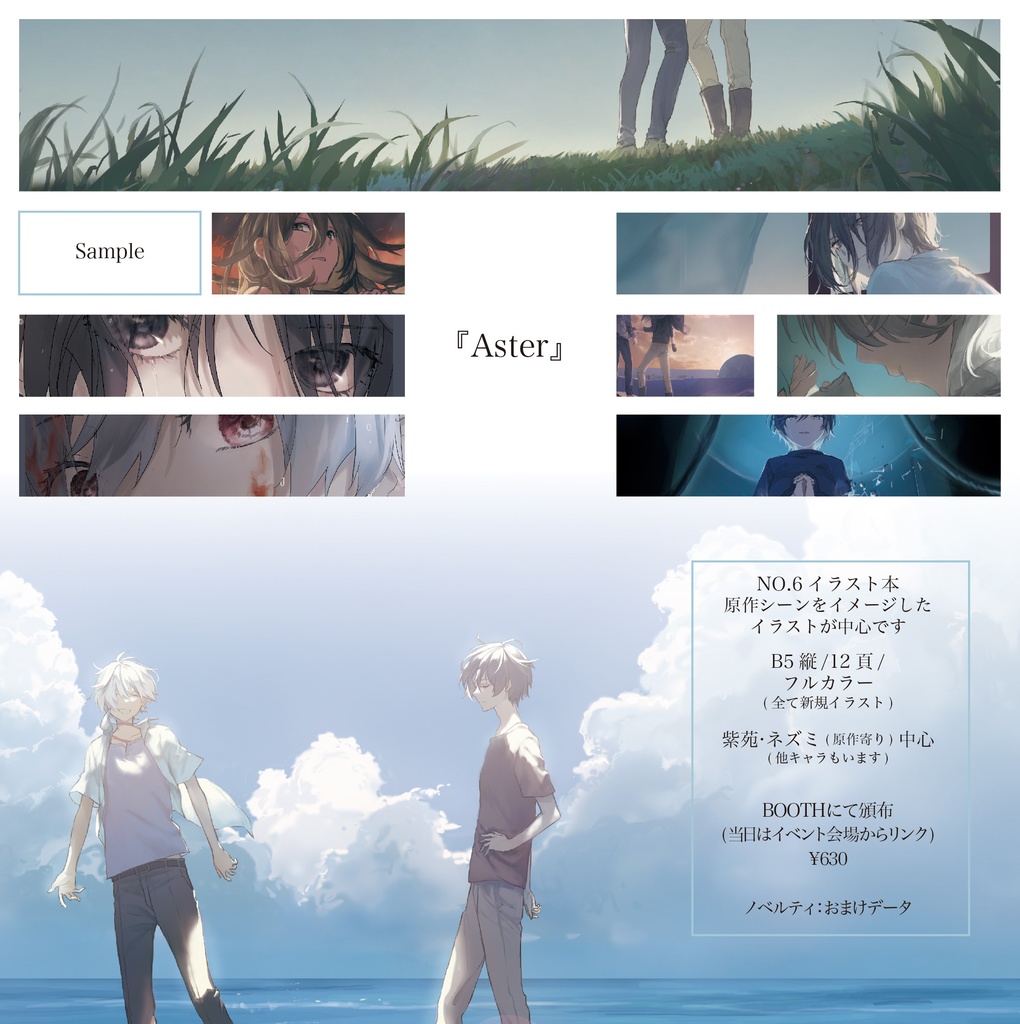 Aster/NO.6イラスト本