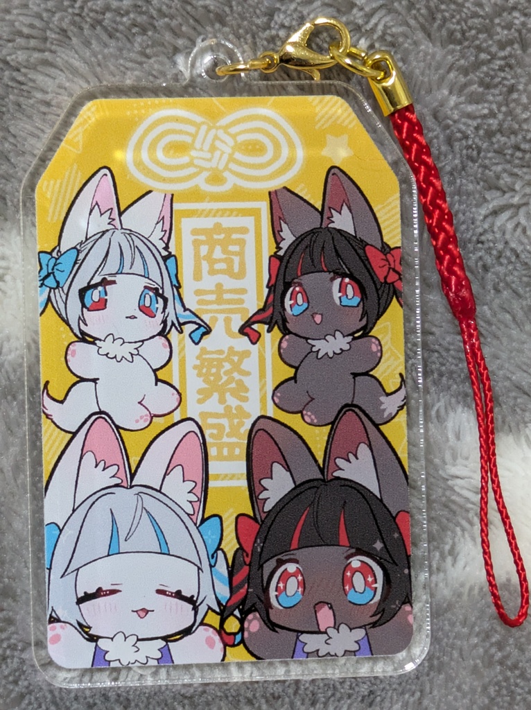 ご利益お守りアクキー