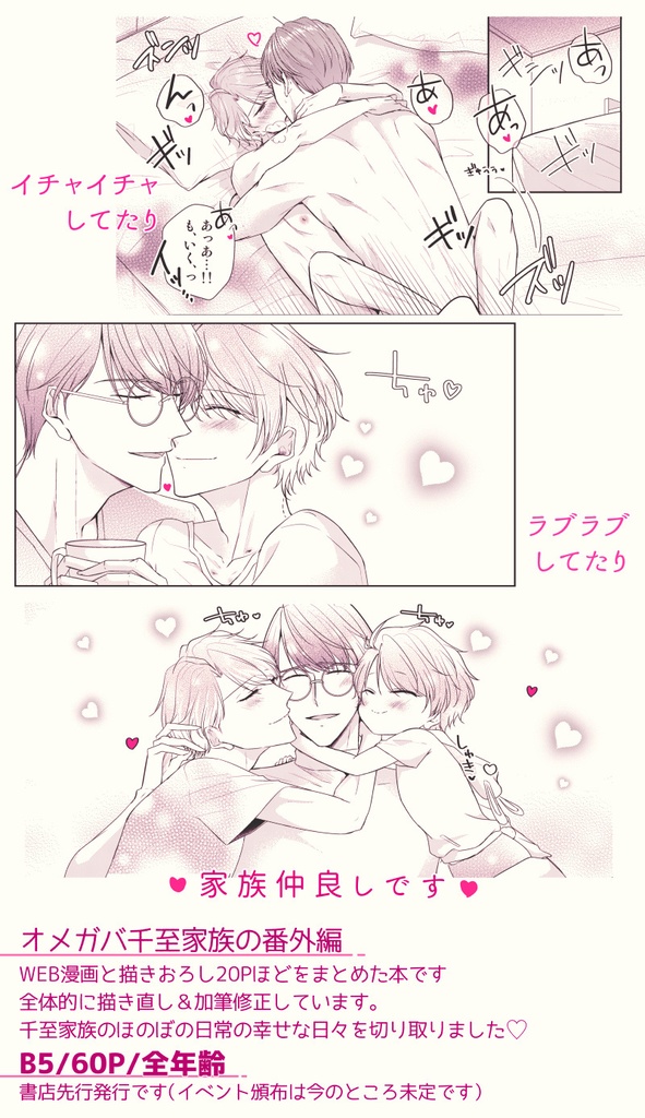 【千至】チートαとかくれΩのしあわせびより【オメガバ】