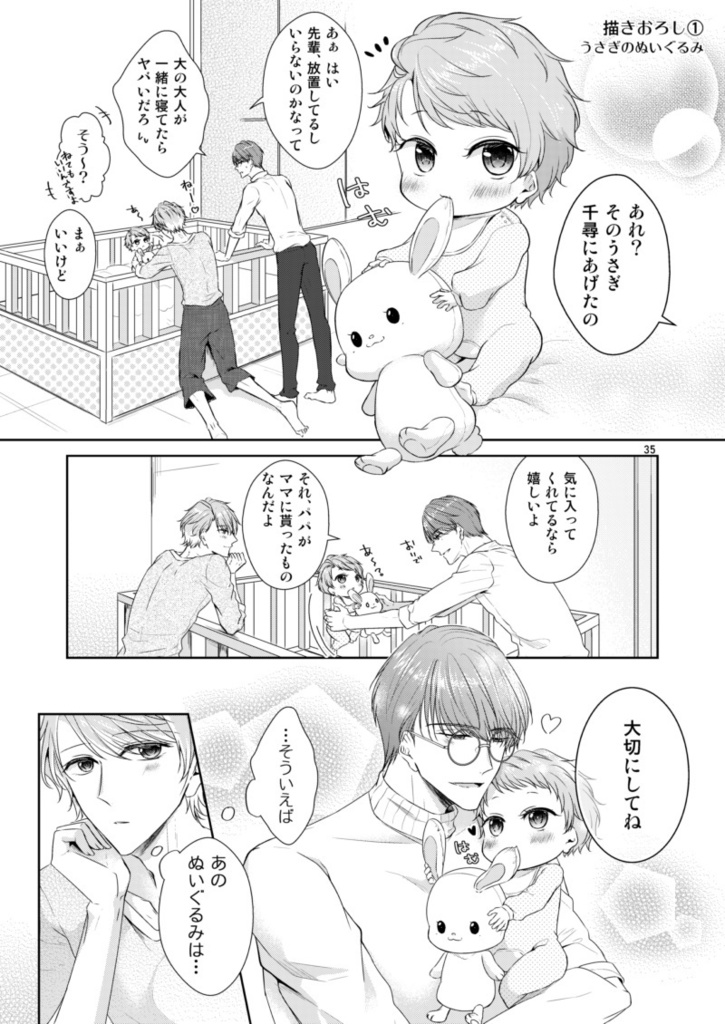 【千至】チートαとかくれΩのしあわせびより【オメガバ】