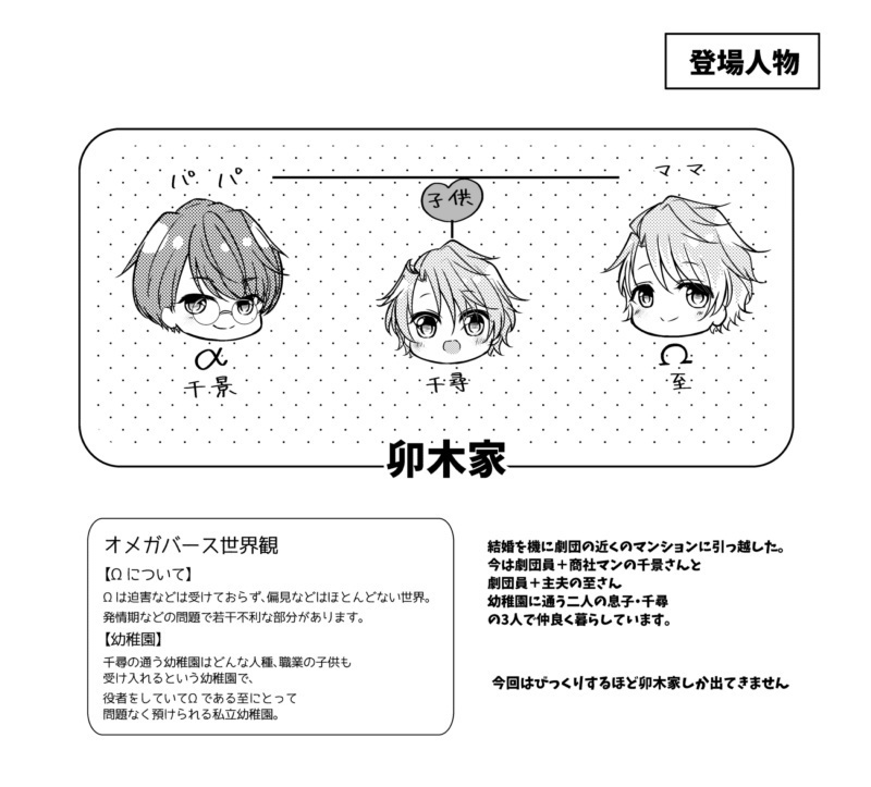 【千至】チートαとかくれΩのしあわせびより【オメガバ】