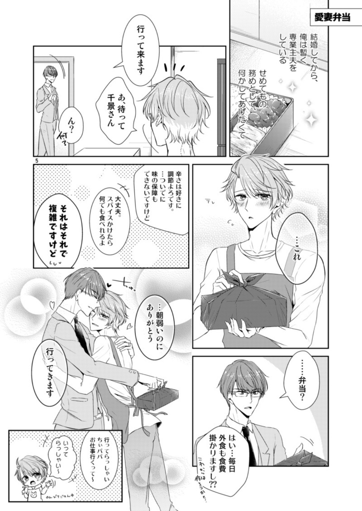 【千至】チートαとかくれΩのしあわせびより【オメガバ】