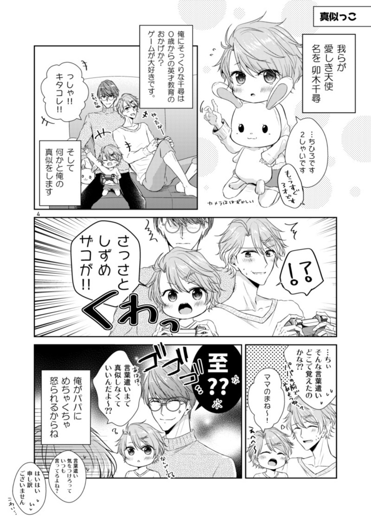 【千至】チートαとかくれΩのしあわせびより【オメガバ】