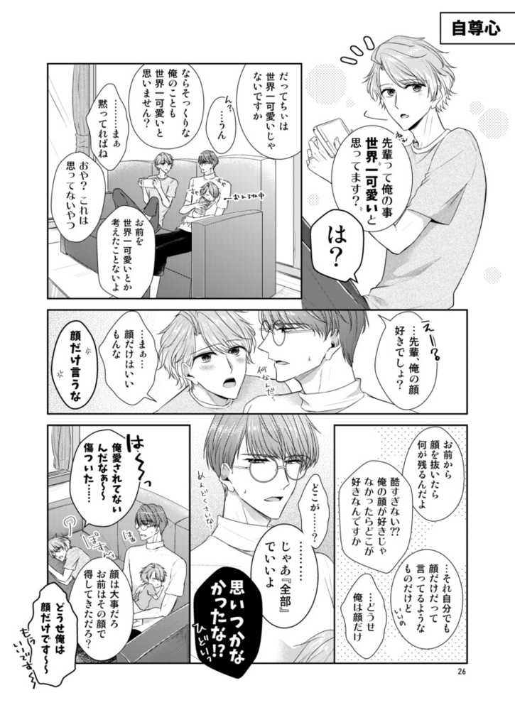 【千至】チートαとかくれΩのしあわせびより【オメガバ】