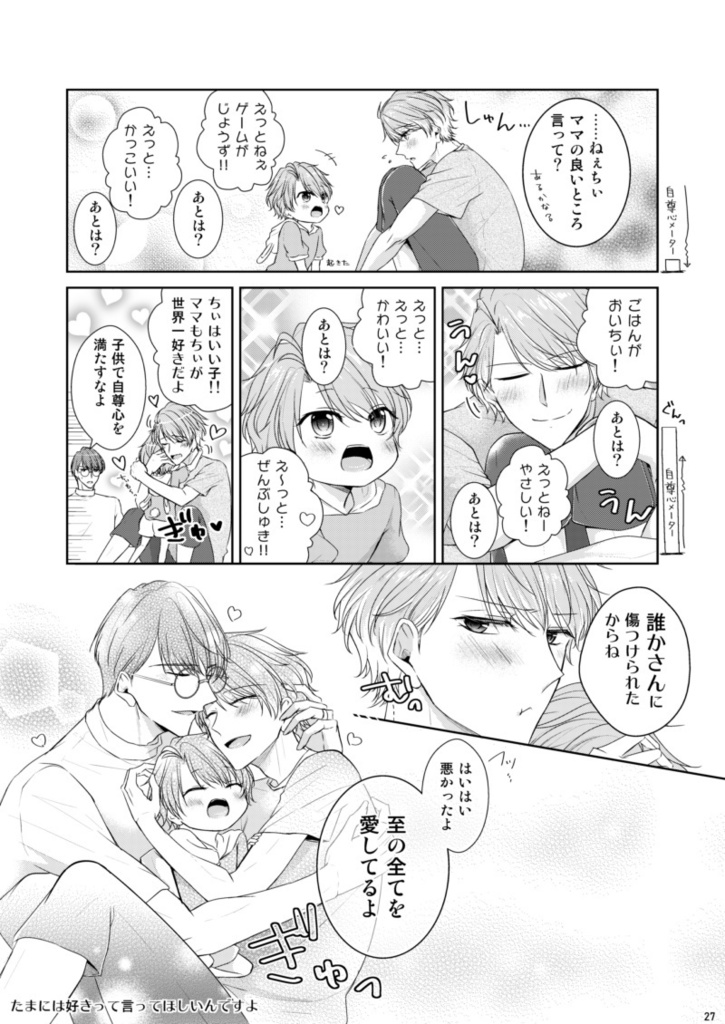 【千至】チートαとかくれΩのしあわせびより【オメガバ】