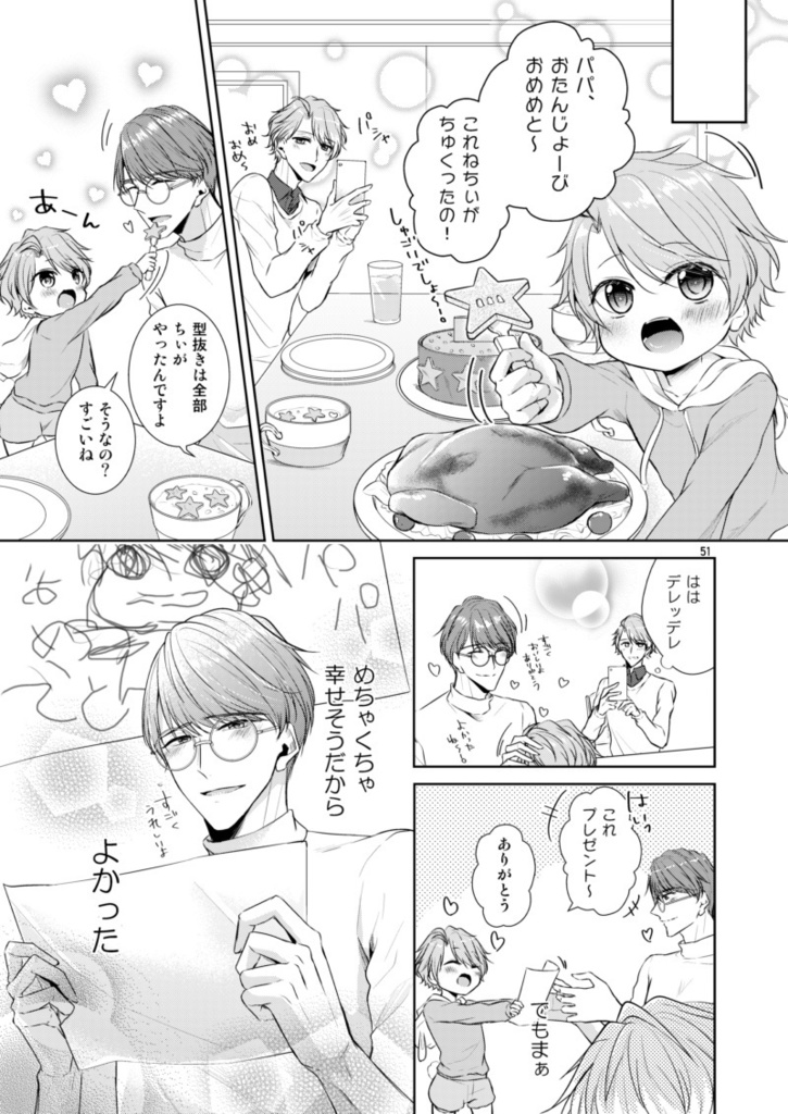 【千至】チートαとかくれΩのしあわせびより【オメガバ】