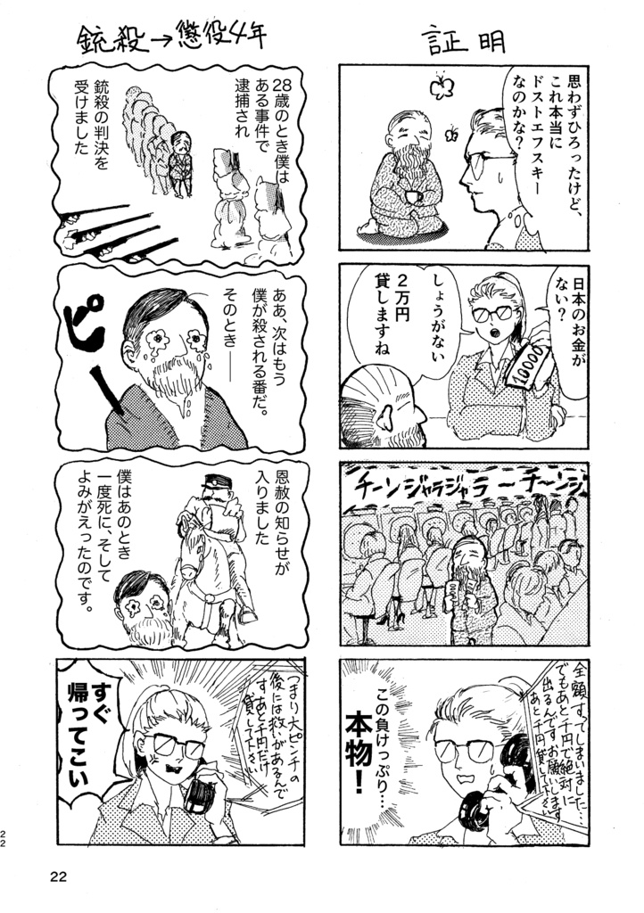 ロシア旅行小話&ドストエフスキー就活4コマ漫画再録『遥か、ロシア』