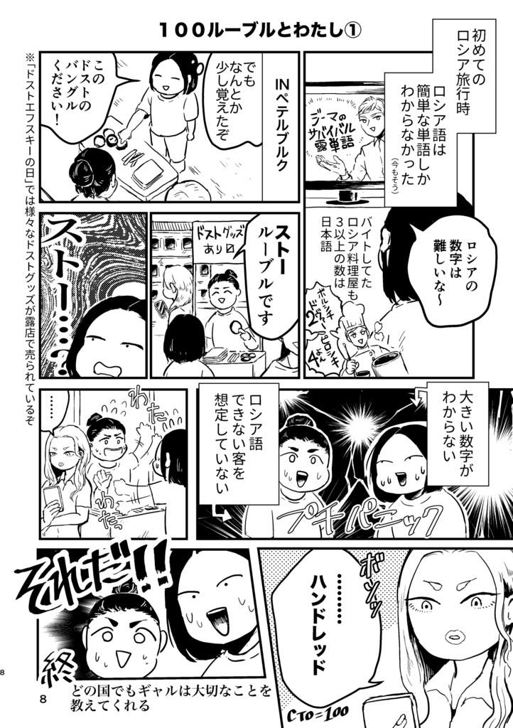 ロシア旅行小話&ドストエフスキー就活4コマ漫画再録『遥か、ロシア』