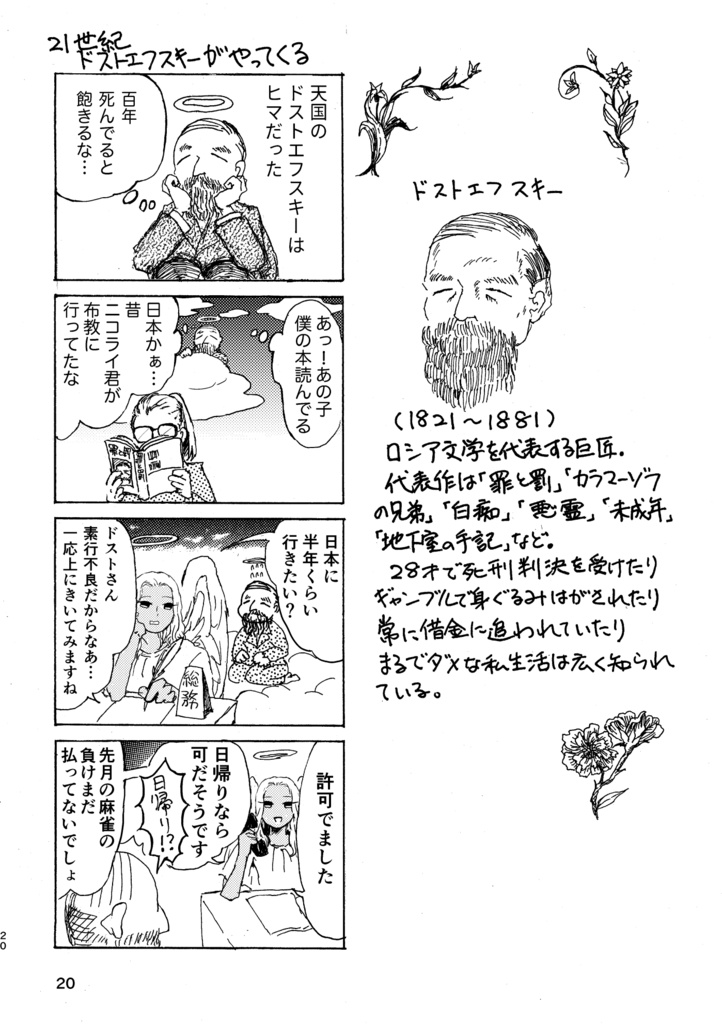 ロシア旅行小話&ドストエフスキー就活4コマ漫画再録『遥か、ロシア』