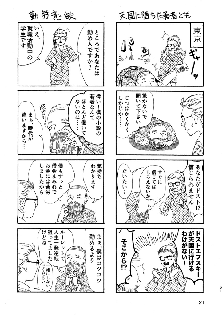 ロシア旅行小話&ドストエフスキー就活4コマ漫画再録『遥か、ロシア』