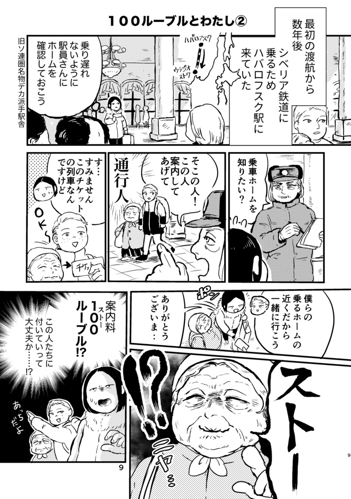 ロシア旅行小話&ドストエフスキー就活4コマ漫画再録『遥か、ロシア』