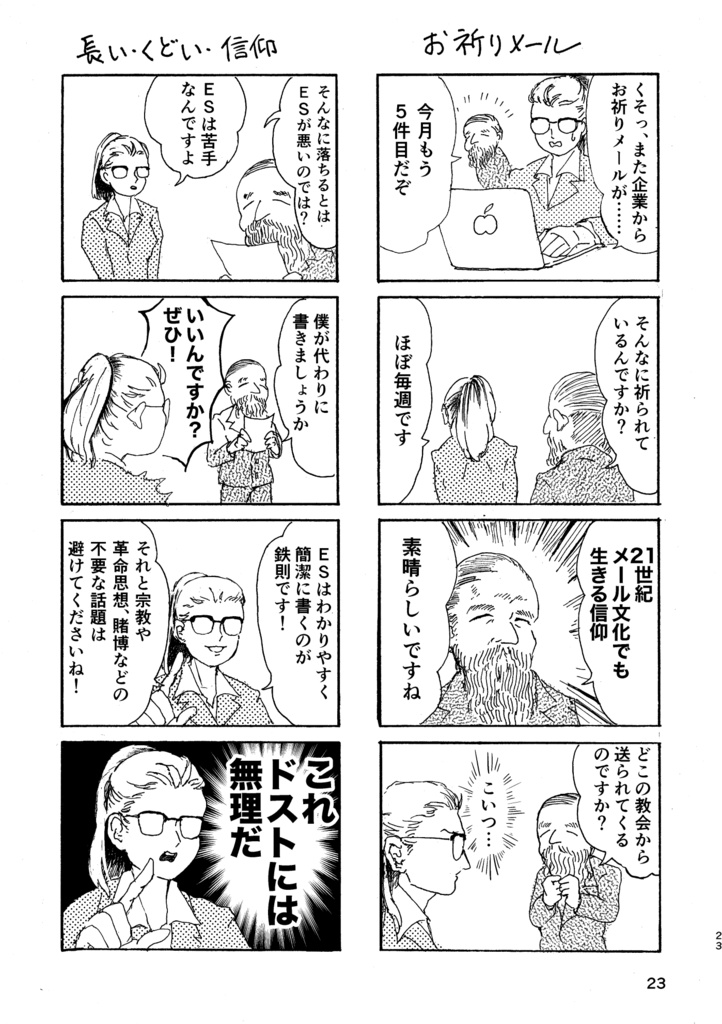 ロシア旅行小話&ドストエフスキー就活4コマ漫画再録『遥か、ロシア』