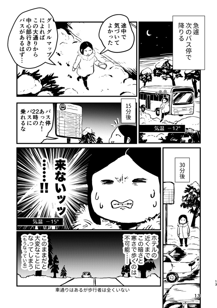 ロシア旅行小話&ドストエフスキー就活4コマ漫画再録『遥か、ロシア』