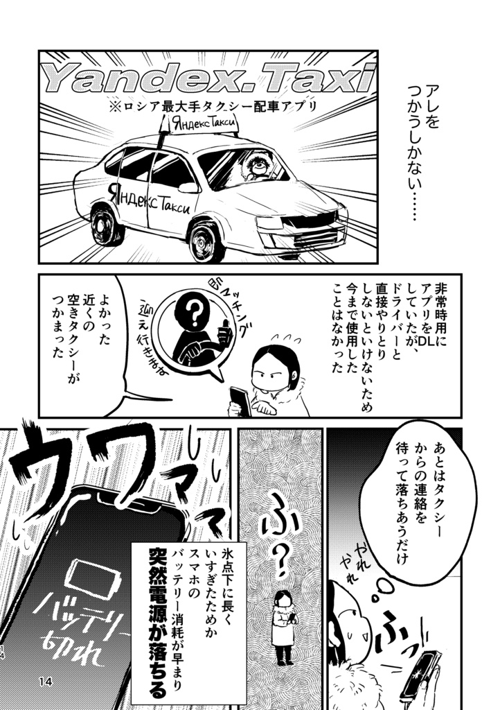 ロシア旅行小話&ドストエフスキー就活4コマ漫画再録『遥か、ロシア』