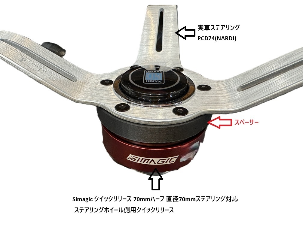 Simagic_ステアリング用_スペーサ(PCD74_NARDI等) 3Dプリント用データ