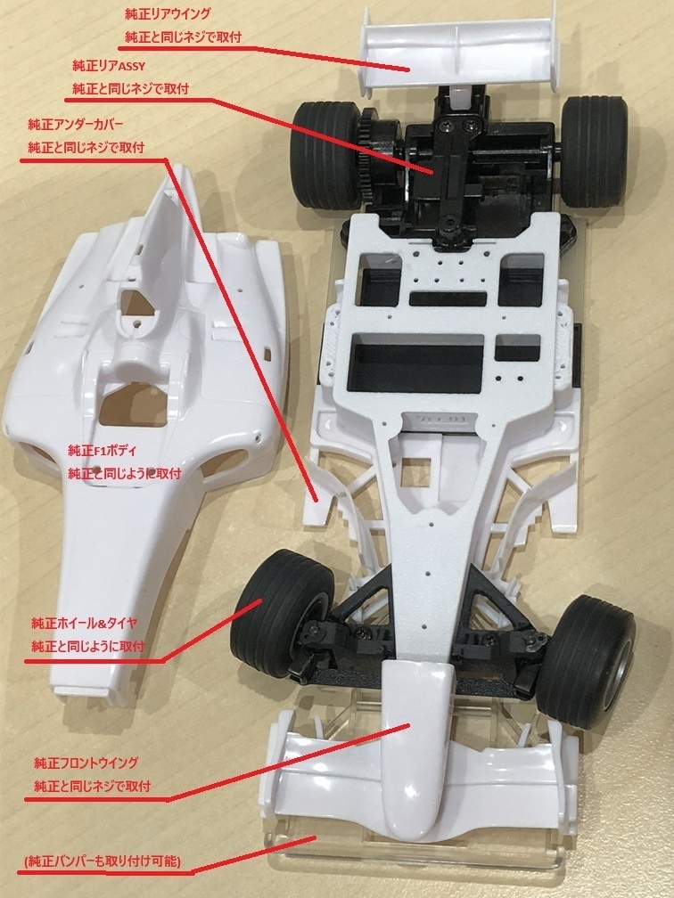 ミニッツ Mini-Z F1 ダミーシャーシ Ver01 3Dプリント用データ