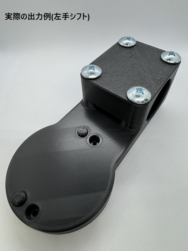 Thrustmaster TH8S シフター取付ブラケット ホイールスタンド椅子セット(φ35用 Playseat Challenge)対応 3Dプリント用データ