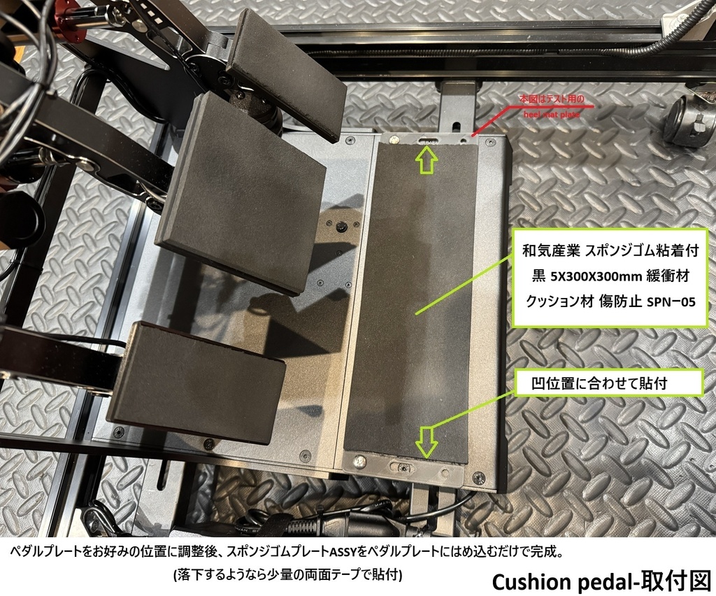 Simagic_P1000_クッションペダルセット(3ペダル対応)_3Dプリント用データ