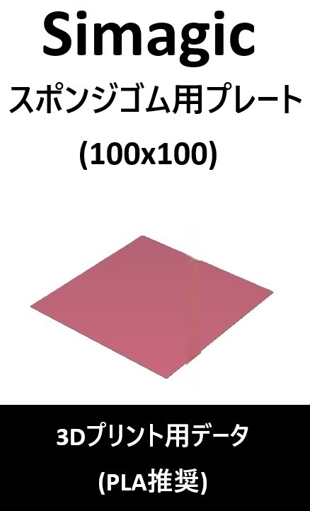Simagic_P1000_クッションペダルセット(3ペダル対応)_3Dプリント用データ