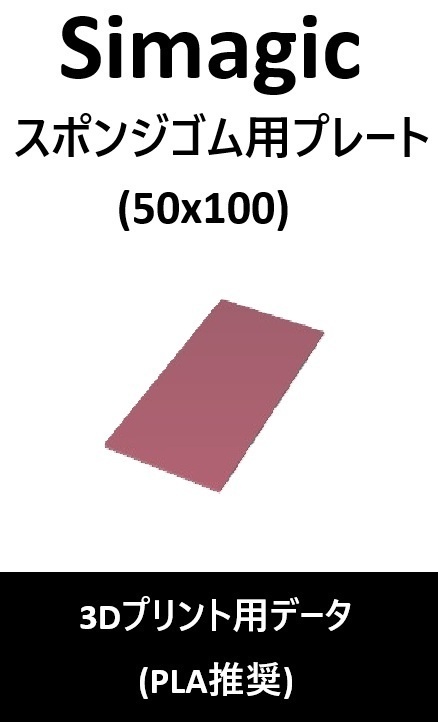 Simagic_P500_クッションペダルセット(3ペダル対応)_3Dプリント用データ