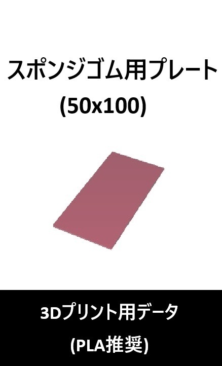 Thrustmaster_T3PA-GT_T300RS-GT_クッションペダル(3ペダル対応)_3Dプリント用データ