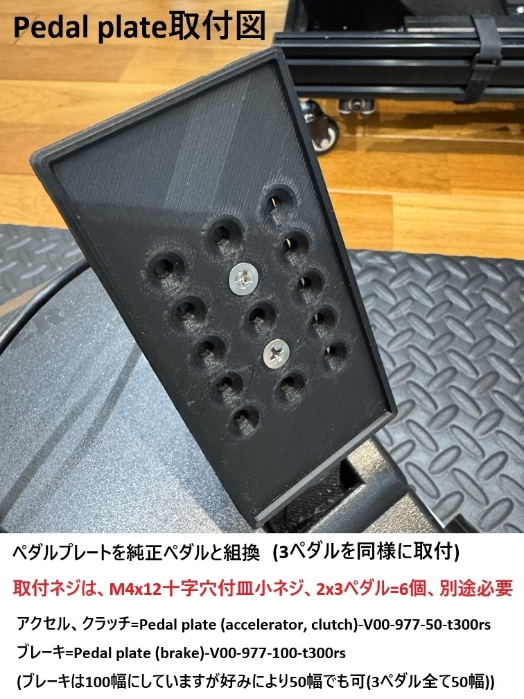 Thrustmaster_T3PA-GT_T300RS-GT_クッションペダル(3ペダル対応)_3Dプリント用データ