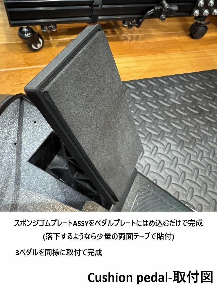 Thrustmaster_T3PA-GT_T300RS-GT_クッションペダル(3ペダル対応)_3Dプリント用データ