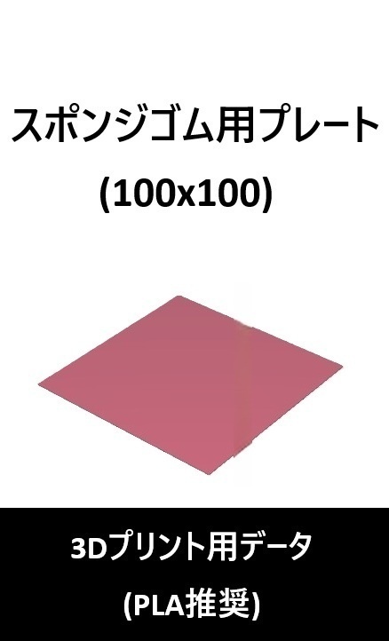 Thrustmaster_T3PA-GT_T300RS-GT_クッションペダル(3ペダル対応)_3Dプリント用データ
