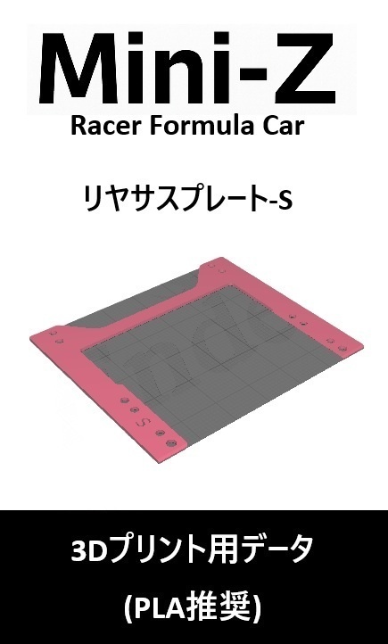 ミニッツ Mini-Z F1 モーターケース(F1STD,LM) Ver0 3Dプリント用データ