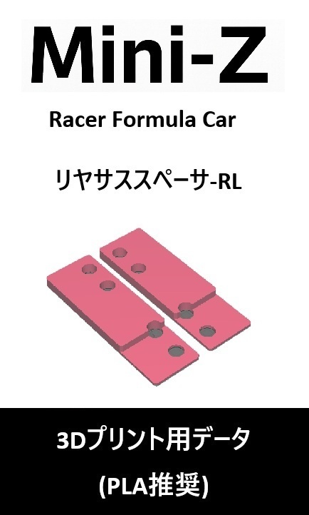 ミニッツ Mini-Z F1 モーターケース(F1STD,LM) Ver0 3Dプリント用データ