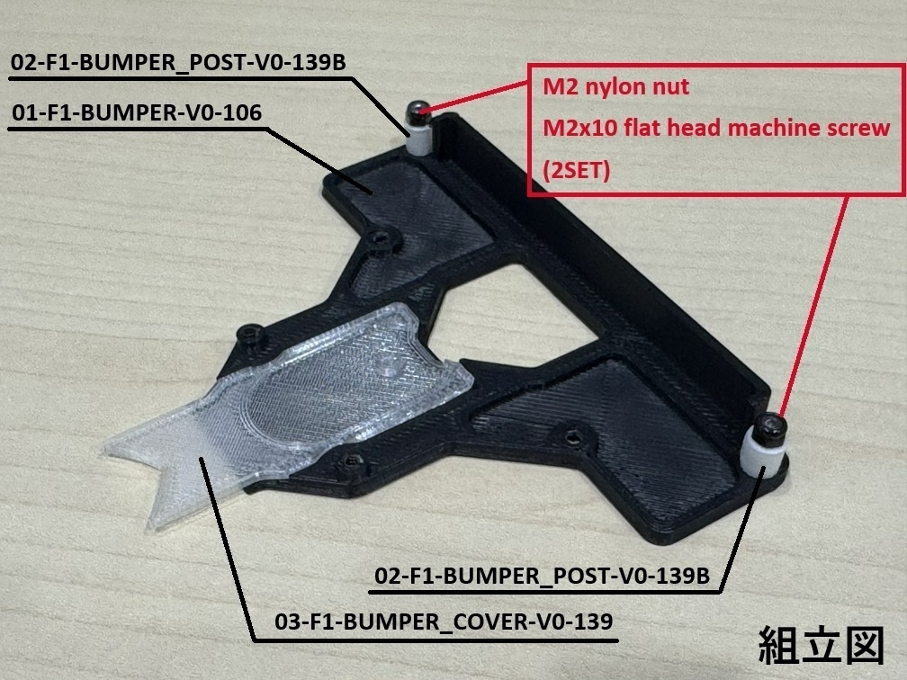 ミニッツ Mini-Z F1 バンパー BUMPER Ver0 3Dプリント用データ